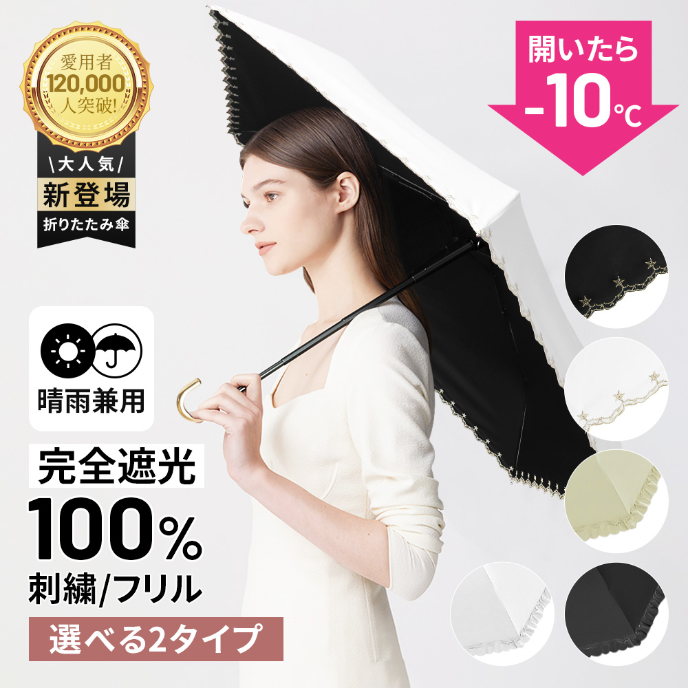 楽天市場】日傘 完全遮光 晴雨兼用傘 遮光率100% 折り畳み傘 UV