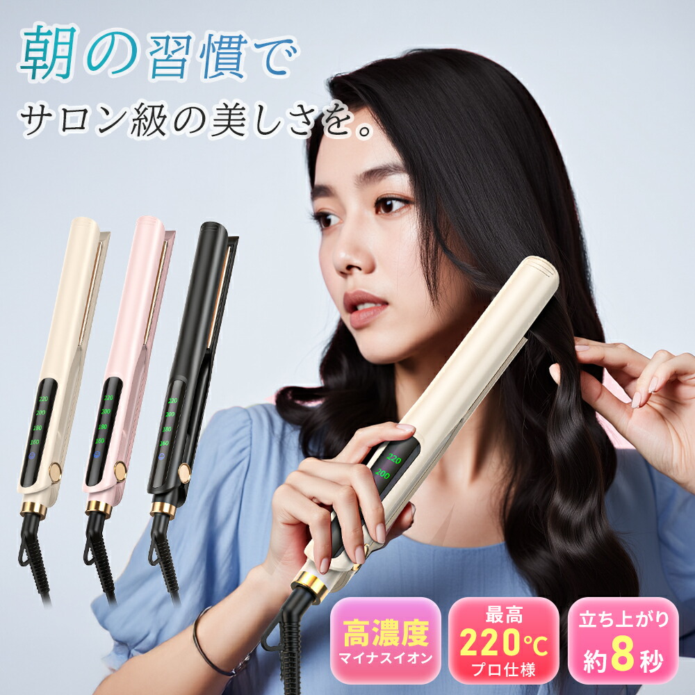 美品ヘアーアイロン 楽天市場】ヘアアイロン 【2025年最新2wayモデル・ストレート