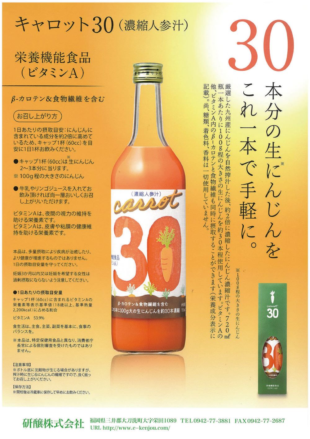 にんじんジュース 人参ジュース キャロット30 720ml x12本 まとめ買い 福岡 研醸 [クール便設定]