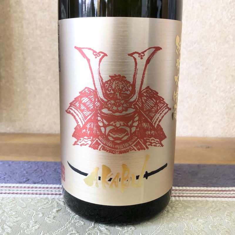 No.256  赤武 AKABU 極上ノ斬 純米大吟醸 生酒　1800ml 久保山酒店 / 赤武 純米大吟醸 極上ノ斬 生酒(限定酒)