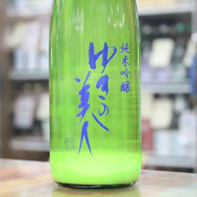 楽天市場】日本酒 ゆきの美人 純米吟醸 活性にごり 生酒 ※開栓注意※ 720ml 秋田 秋田醸造 [クール便設定]：田んぼの中の地酒屋さぶん酒店