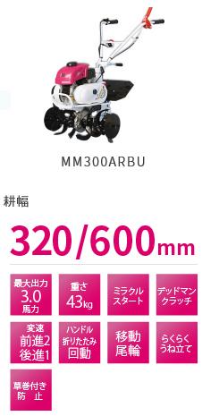 楽天市場 三菱農機 ミニ耕運機 ミニ管理機 Mm300arbu 送料無料 田んぼや