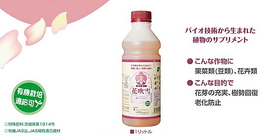 楽天市場 花吹雪 1l ファイトクローム社 肥料 果菜類 花卉類用 田んぼや