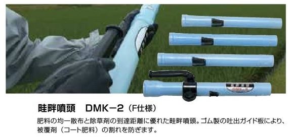 楽天市場】共立 動力散布機用オプション 肥料・畦畔噴頭 DMK-2 肥料