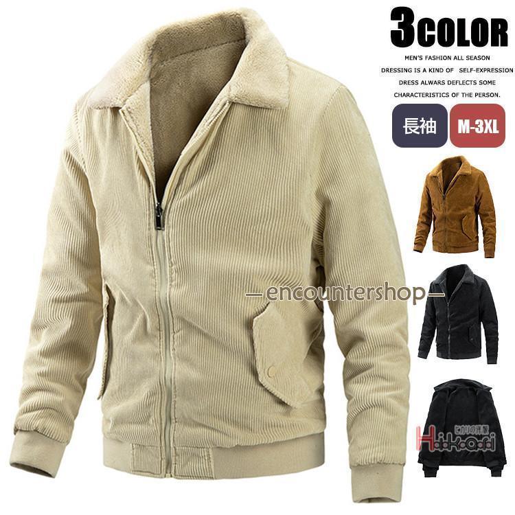 コーデュロイ ジャケット メンズ 裏起毛 ブルゾン 冬物 冬服 秋コーデ 40代 50代 60代 ジップジャケット｜TandH store