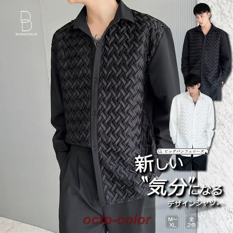 シャツ メンズ 大きいサイズ 長袖 ビッグシルエット 編込み 編み込み モードシャツ ロングスリーブ 韓国 ファッション ゆったり シェア服 レディース|TandH store