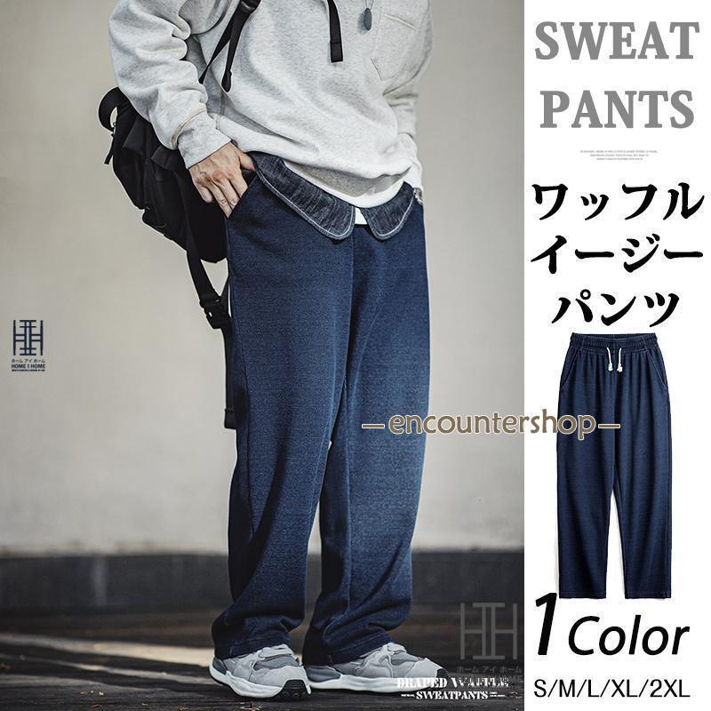イージーパンツ スウェットパンツ ワッフル ストレッチパンツ メンズ ゴムウェスト カジュアルパンツ 秋服 冬服 20代 30代 40代 50代 大きいサイズ ストレッチ|TandH store