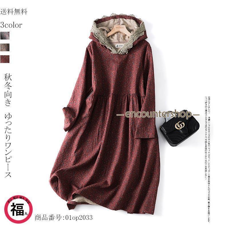 ロングワンピース フード 花柄 秋冬 ゆったり 大きいサイズ オーバーサイズ 厚手 ワンピース 秋物 冬物 ロングワンピ 長袖 体型カバー 防寒 40代 50代｜TandH store
