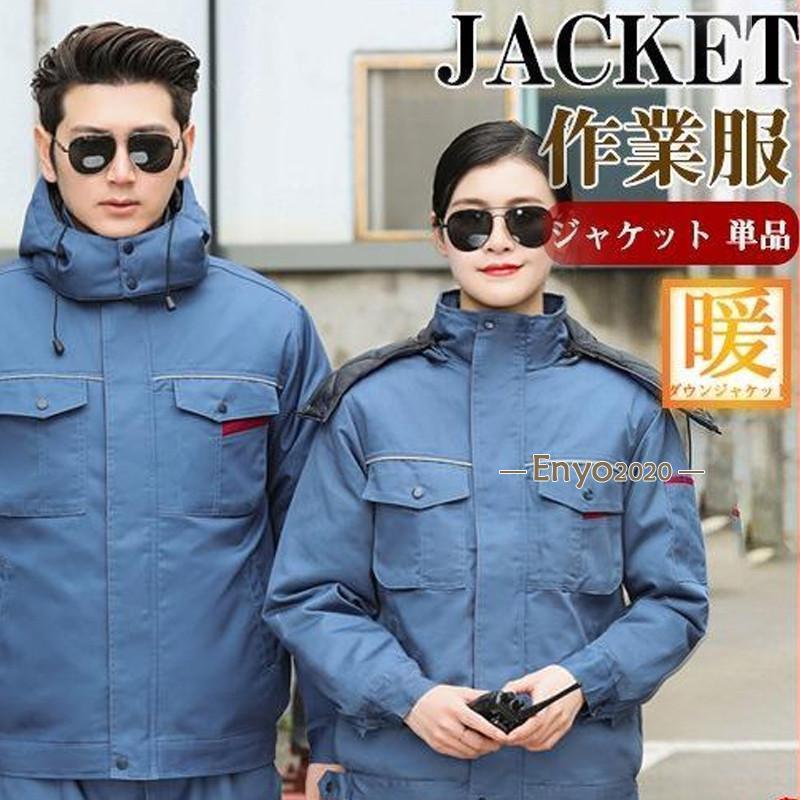 作業服 防寒着 ジャケット ダウンジャケット 単品 中綿コート フード取り外し可能 中綿ジャケット 男女兼用 メンズ 工場 倉庫 暖かい 冷凍庫｜TandH store