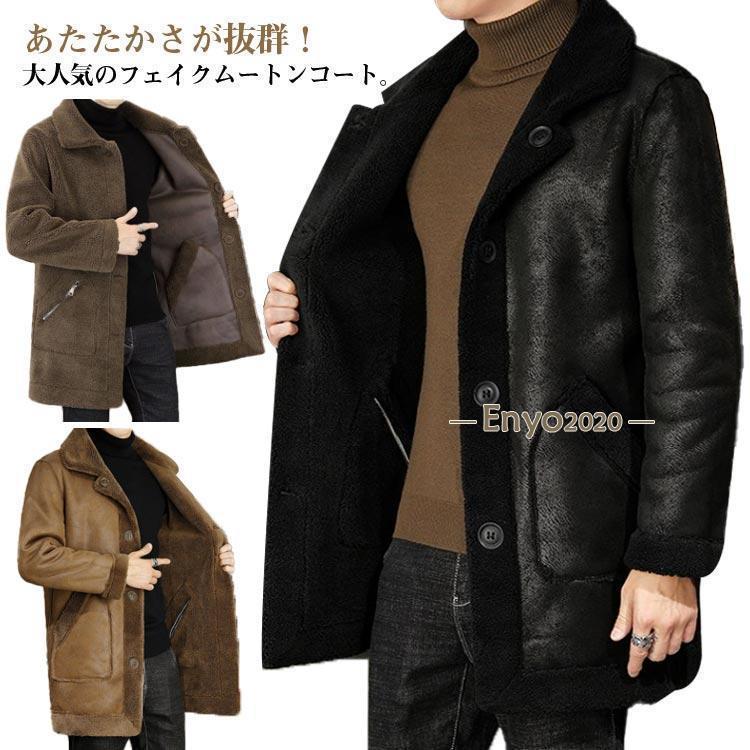楽天市場】ムート風ンコート メンズ フェイクムートンコート
