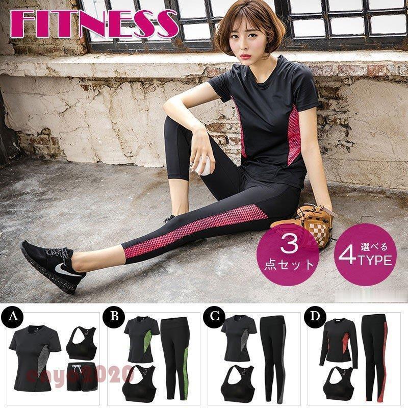 スポーツウェア レディース ヨガウエア 3点セット ヨガ服 トレーニングウェア UVカット フィットネス ジム 吸汗 速乾|TandH store