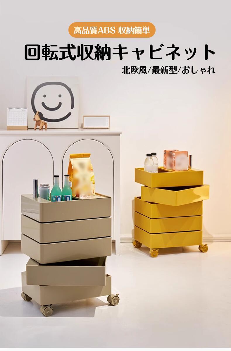 カラーラック ワゴン キャスター付き トレイワゴン回転 スリム 回転式 サイドテーブル キャスター 5段 収納 ワゴン カラフル 韓国インテリア コーヒーテーブル スタイリッシュ ベットサイド 収納棚 おしゃれ キャビネット｜TandH store