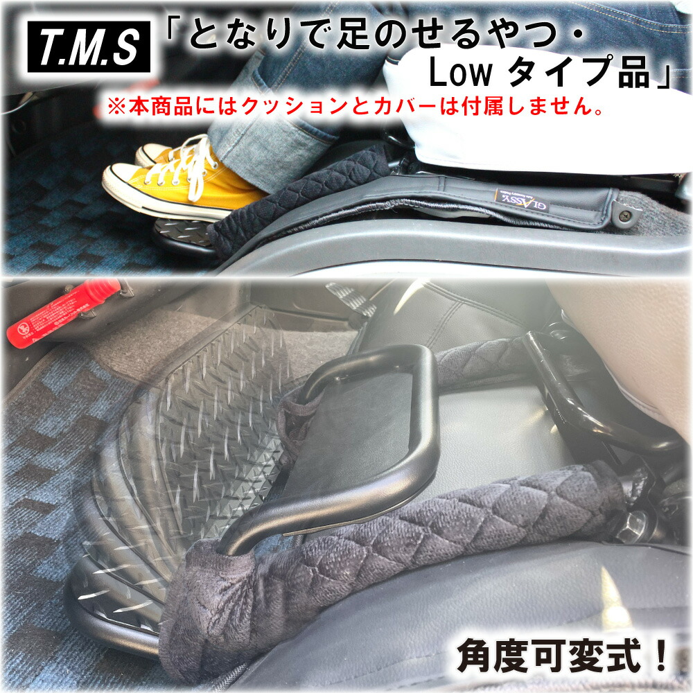 T&M STYLE 日本製 新製品 となりで足のせるやつ・Lowタイプ品(フットプレートクッションとカバー無し) ハイエース レジアスエース 200系 スーパーGL S-GL ナロー ワイド ダークプライム ダークプライム2 1型~9型対応 助手席 足置き フットレスト 内装 パーツ 車内|T&M STYLE 店