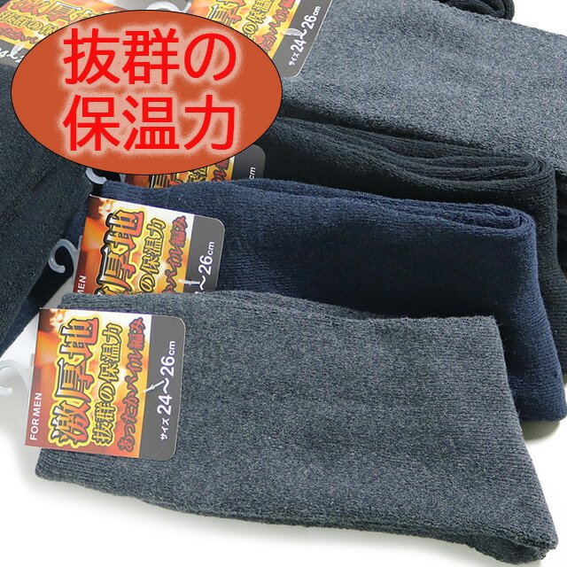楽天市場 メンズ 靴下 厚地パイル素材 ソックス パイル 冬 防寒 あたたか 暖かい 温 フットカバーのオルゴリオジャパン