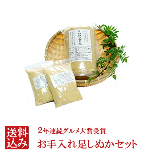 補充足しぬか床セット