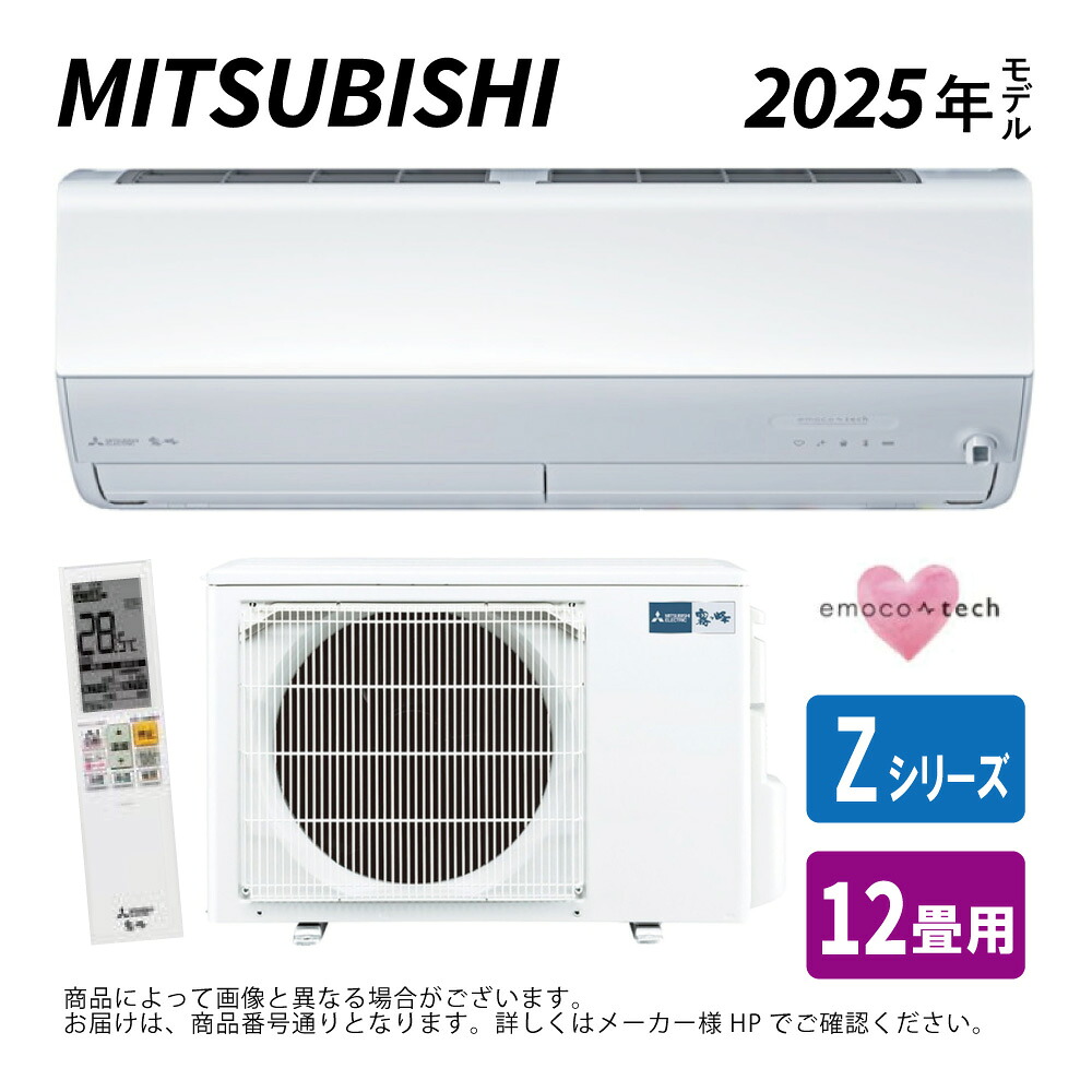 【地域に拠り　在庫あり】三菱《MSZ-ZXV3625S-W》(MSZ-ZXV3625S-W-IN + MUZ-ZXV3625S + ﾘﾓｺﾝ)･単200V･12畳･2025年ﾓﾃﾞﾙ : ﾙｰﾑｴｱｺﾝ 霧ヶ峰 冷暖･除湿･ﾑｰﾌﾞｱｲ･風除･空清･Zｼﾘｰｽﾞ∴ﾎﾜｲﾄ (旧品番 MSZ-ZXV3624S-W)
