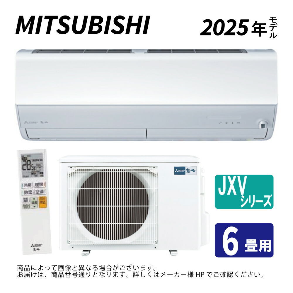 楽天市場】[MSZ-JXV2225-W] JXVシリーズ 霧ヶ峰 三菱 ルームエアコン