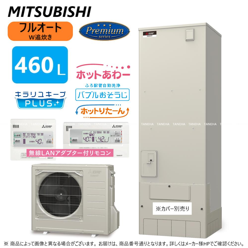 ◎三菱 SRT-P466B(SRT-PT466B + SRT-MU516-P) + 無線LANﾘﾓｺﾝRMCB-H6SE-T)-脚部ｶﾊﾞｰ別途 : ﾌﾙｵｰﾄW追いだき Pｼﾘｰｽﾞ 460L 角 ﾎｯﾄあわｰ･ﾊﾞﾌﾞﾙお掃除∴(旧SRT-P465B)東京ｾﾞﾛｴﾐﾎﾟｲﾝﾄ対象商品