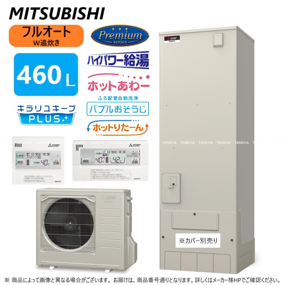 ⊥◎三菱 SRT-P466UB(SRT-PT466UB + SRT-MU516-P) + ﾘﾓｺﾝRMCB-H6SE)-脚部ｶﾊﾞｰ別途 : ﾌﾙｵｰﾄW追いだき Pｼﾘｰｽﾞ 460L 角 ﾎｯﾄあわｰ･ﾊｲﾊﾟﾜｰ給湯･ﾊﾞﾌﾞﾙお掃除∴東京ｾﾞﾛｴﾐﾎﾟｲﾝﾄ対象商品