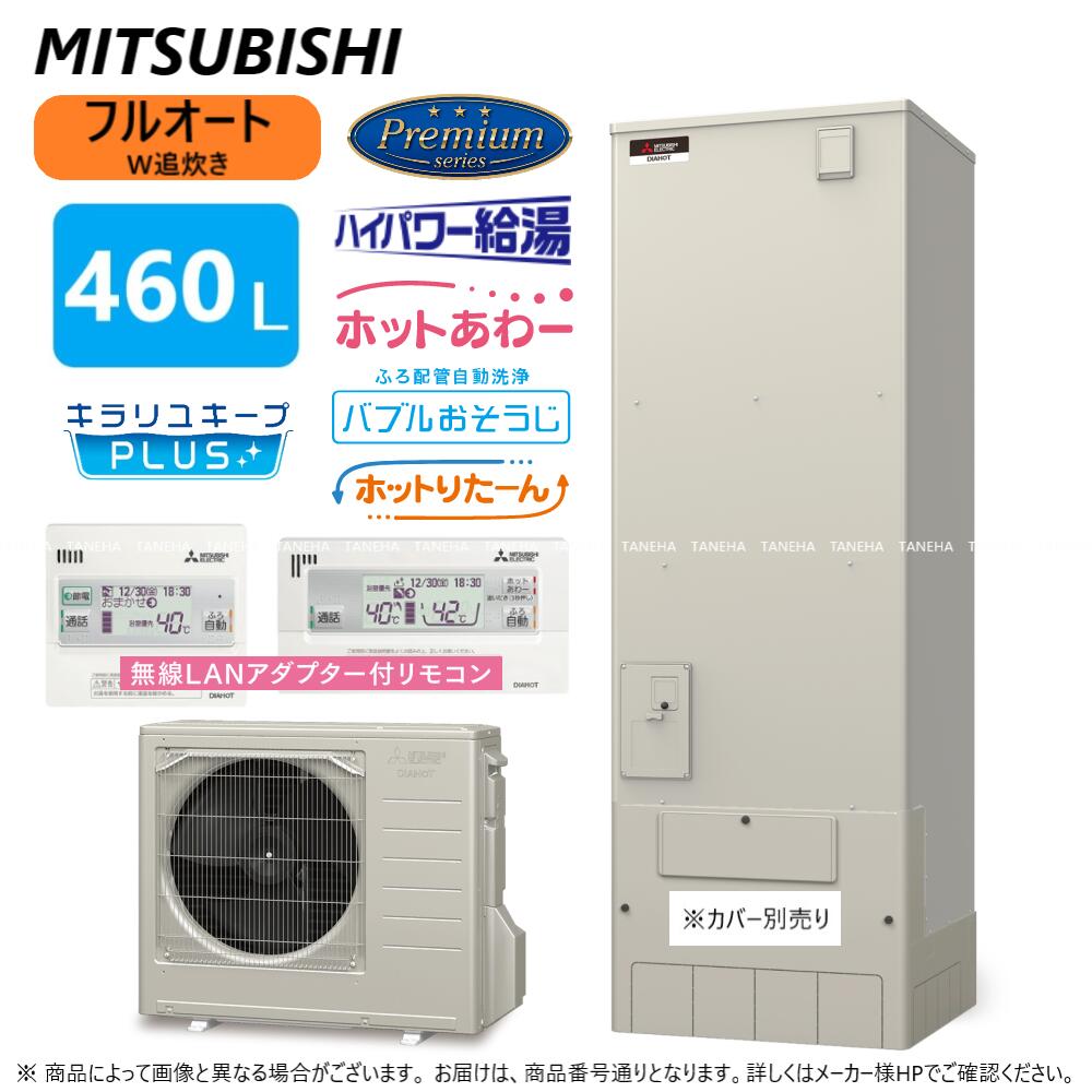 【地域に拠り在庫あり】◎三菱 SRT-P466UB(SRT-PT466UB + SRT-MU516-P) + 無線LANﾘﾓｺﾝRMCB-H6SE-T)-脚部ｶﾊﾞｰ別途 : ﾌﾙｵｰﾄW追いだき Pｼﾘｰｽﾞ 460L 角 ﾎｯﾄあわｰ･ﾊｲﾊﾟﾜｰ給湯･ﾊﾞﾌﾞﾙお掃除∴(旧SRT-P465UB)東京ｾﾞﾛｴﾐP対象