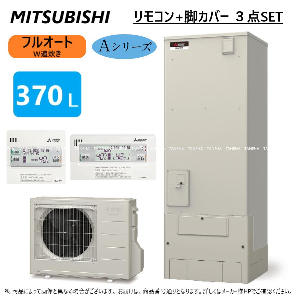 楽天市場】【】◎三菱電機 ｴｺｷｭｰﾄ ﾌﾙｵｰﾄW追いだき Aｼﾘｰｽﾞ 370L 角 : SRT-W376 (SRT-WT376 +SRT-SU456-AW)  +ﾘﾓｺﾝ付RMCB-D6SE+脚ｶﾊﾞｰ付GT-M460W) ∴(旧SRT-W375)給湯 ﾐﾂﾋﾞｼ ｴｺｷｭｰﾄｰ 2022年ﾓﾃﾞﾙ : たね葉