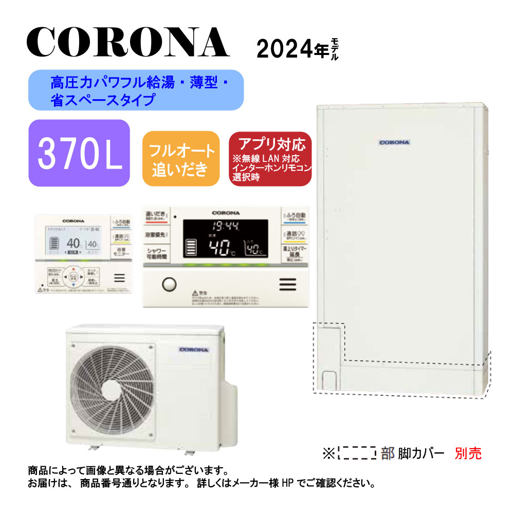 楽天市場】CHP-E37AZ1 エコキュート コロナ 高圧力パワフル給湯