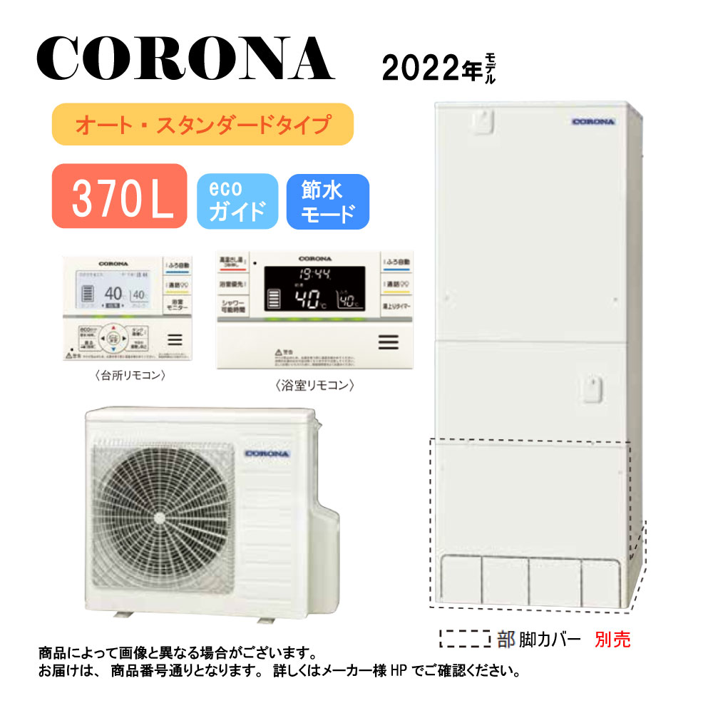 ｺﾛﾅ《CHP-37SAY4》(CTU-37SAY4+CHP-YA453+ｲﾝﾀｰﾎﾝ台所ﾘﾓｺﾝ同梱) : ｴｺｷｭｰﾄ･ｵｰﾄ･370L･角型･∴･