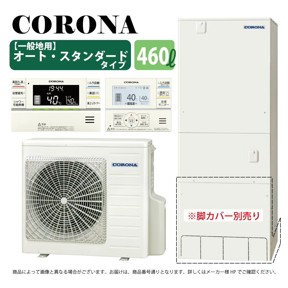 ｺﾛﾅ《CHP-46SAZ1》(CTU-46SAZ1+CHP-YA603+ｲﾝﾀｰﾎﾝ台所ﾘﾓｺﾝ同梱) : ｴｺｷｭｰﾄ･ｵｰﾄ･460L･角型･&there4;(CHP-46SAY4の後継)･｜たね葉