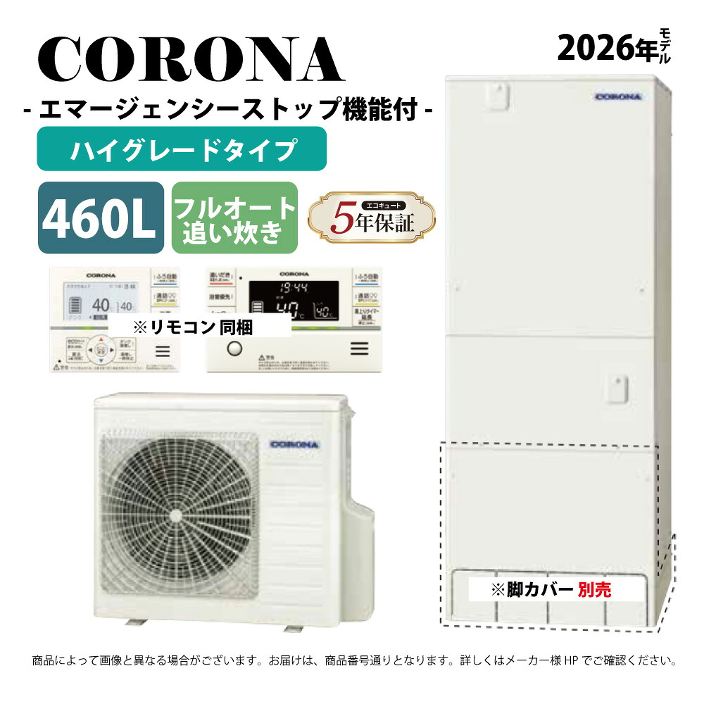 ⊥･ｺﾛﾅ《CHP-37AZ2-2》(CTU-37AZ2-2+CHP-AZ451+無線LANﾘﾓｺﾝ付RBP-GADW2(S)-脚部ｶﾊﾞｰ別 : ｴｺｷｭｰﾄ･ﾌﾙｵｰﾄ･標準ﾀﾝｸ 370L･角型･∴追炊･