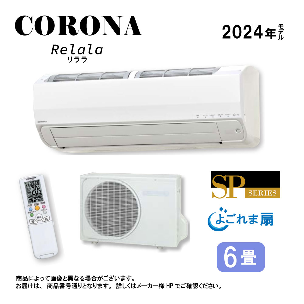 20年製】CORONA CSH-N2219R 壁掛け エアコン 6～9畳 冷房/暖房/ドライ