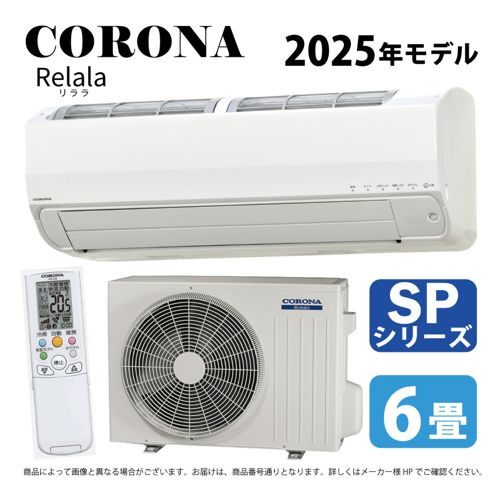 コロナ CSH-N2221R エアコン本体 2021年製　6畳エアコン CORONA（住宅設備） エアコン 工事費込 標準工事代込 コロナ CORONA