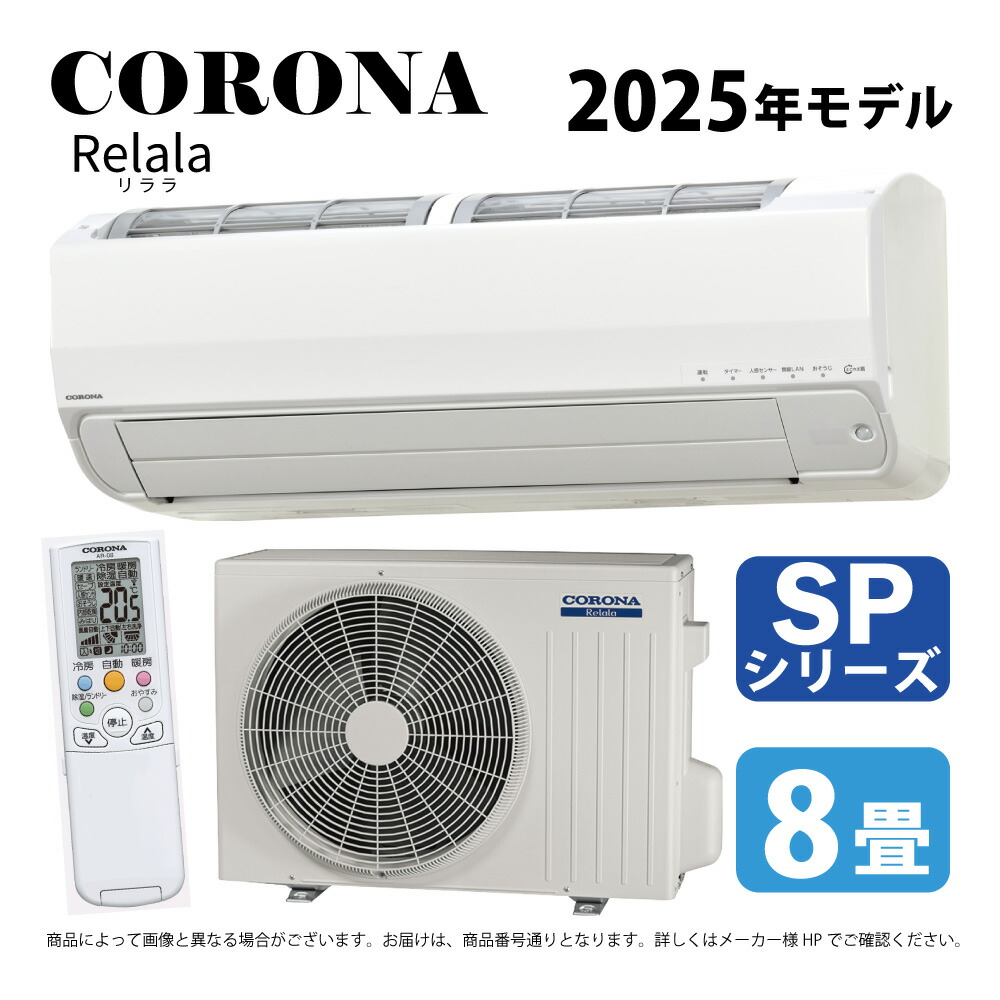 楽天市場】【地域に拠りあす楽 在庫あり】ｺﾛﾅ《CSH-SP22BR-W