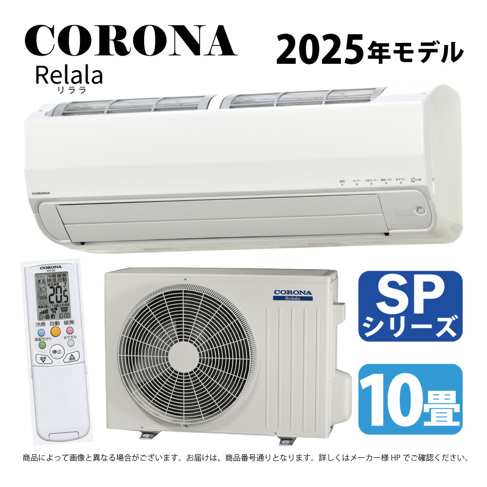 楽天市場】【地域に拠りあす楽 在庫あり】ｺﾛﾅ《CSH-SP22BR-W