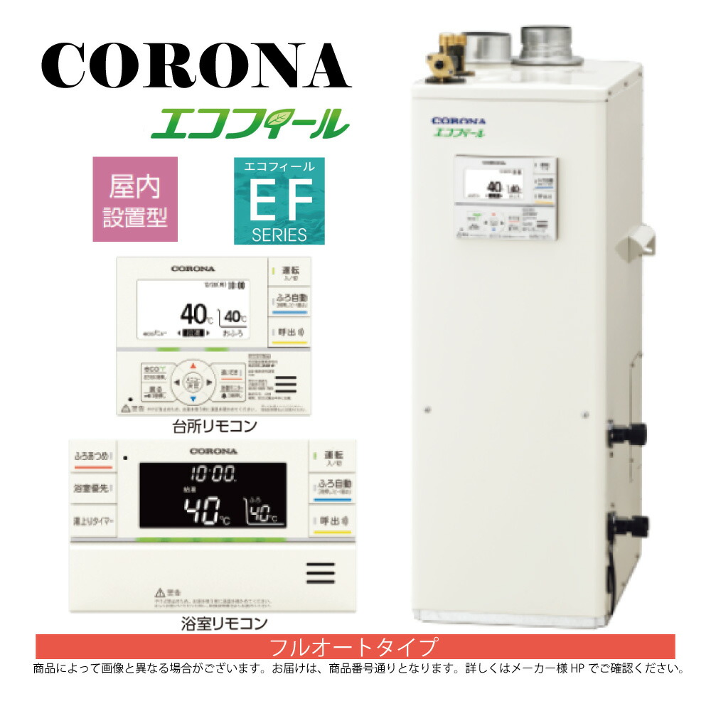 コロナ ボイラー オート ukb-sa382a 2025年製 corona コロナ UKB-SA382A-MS | 石油給湯器 | 住の森