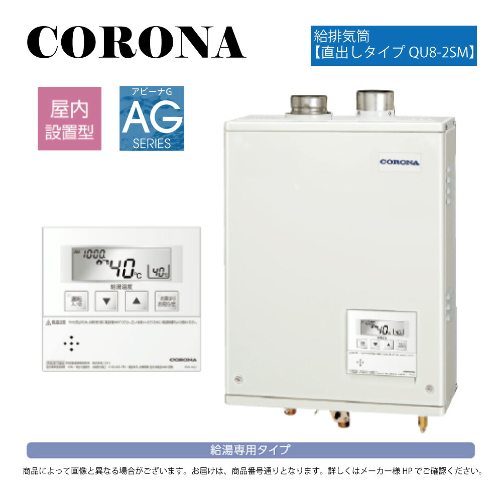 【地方に拠り 店卸し資産あり】ｺﾛﾅ《UIB-AG472(FFW)+QU8-2SM》UIB-AG472(FFW)ｾｯﾄ+ﾎﾞｲｽﾘﾓｺﾝ+QU8-2SM 給排気ガス筒嘱する(別梱) : 重油給湯器 給湯専用  海峡直圧式  屋内壁掛式 吹きかける給排気ガス∴(旧 UIB-AG47MX(FFW)ｾｯﾄ)(IB-4771DKF負けず劣らず)CORONA