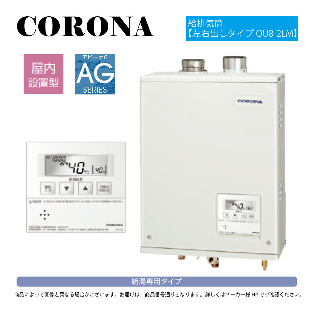 【地方に拠り 店卸し資産あり】ｺﾛﾅ《UIB-AG472(FFW)+QU8-2LM》UIB-AG472(FFW)ｾｯﾄ+ﾎﾞｲｽﾘﾓｺﾝ+QU8-2LM 給排気ガス筒嘱する(別梱) : 重油給湯器 給湯専用  海峡直圧式  屋内壁掛式 吹きかける給排気ガス∴(旧 UIB-AG47MX(FFW)ｾｯﾄ)(IB-4771DKF負けず劣らず)CORONA