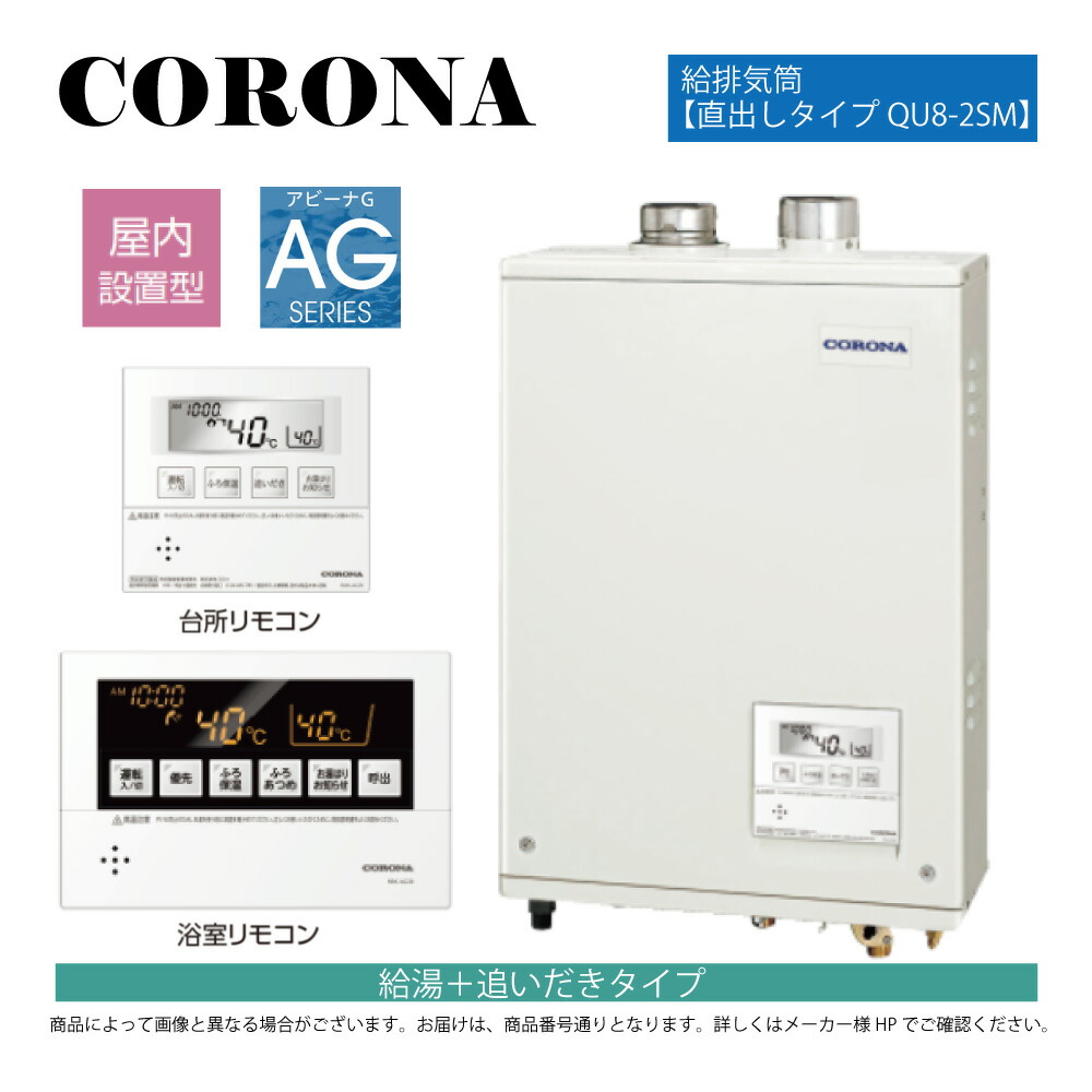 札幌 引取歓迎 CORONA コロナ 石油給湯器 UIB-AG472 (FFW) + 左右出給