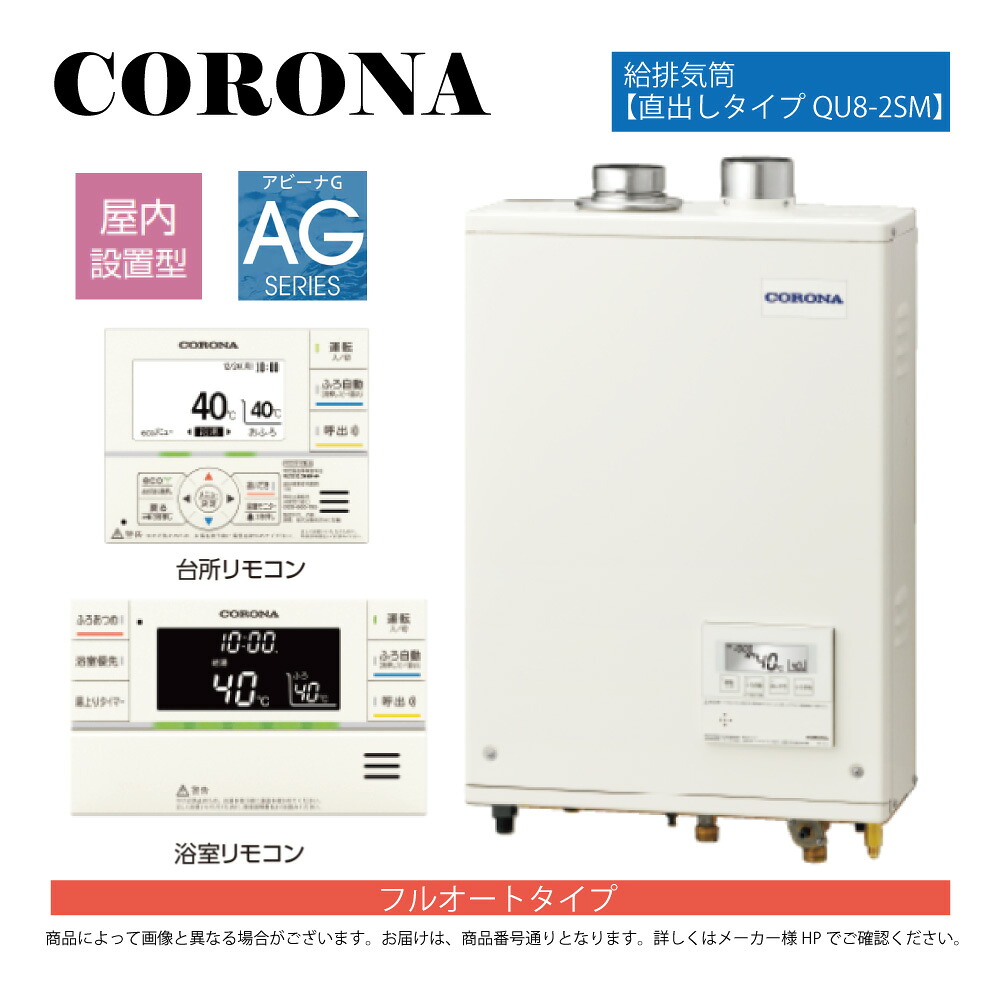 【地方に拠り 店卸し資産あり】ｺﾛﾅ《UKB-AG472F(FFP)+QU8-2SM》UKB-AG472F(FFP)ｾｯﾄ+ｲﾝﾀｰﾎﾝR+QU8-2SM 給排気ガス筒嘱する(別梱) : 重油給湯器 ﾌﾙｵｰﾄ湯張 海峡直圧式 ｶﾞｽ化 屋内壁掛式 吹きかける給排気ガス∴(旧 UKB-AG470FMX(FFP)ｾｯﾄ)(KIB-4771DKXF負けず劣らず)CORONA