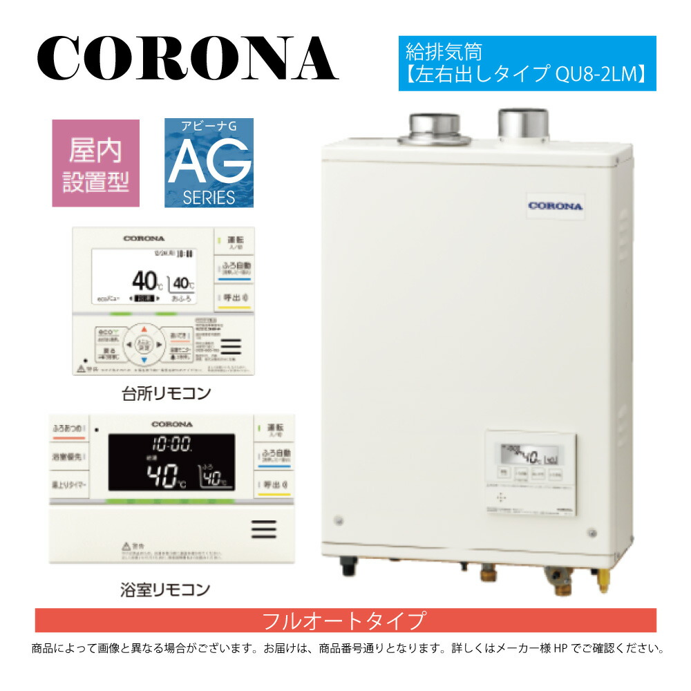 【地方に拠り 店卸し資産あり】ｺﾛﾅ《UKB-AG472F(FFP)+QU8-2LM》UKB-AG472F(FFP)ｾｯﾄ+ｲﾝﾀｰﾎﾝR+QU8-2LM 給排気ガス筒嘱する(別梱) : 重油給湯器 ﾌﾙｵｰﾄ湯張 海峡直圧式 ｶﾞｽ化 屋内壁掛式 吹きかける給排気ガス∴(旧 UKB-AG470FMX(FFP)ｾｯﾄ)(KIB-4771DKXF負けず劣らず)CORONA
