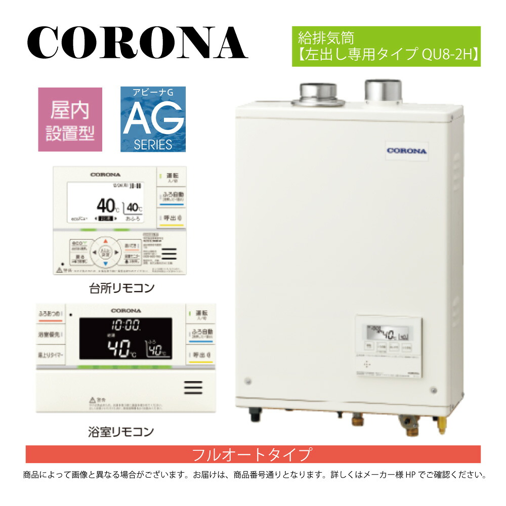 【地方に拠り 店卸し資産あり】ｺﾛﾅ《UKB-AG472F(FFP)+QU8-2H》UKB-AG472F(FFP)ｾｯﾄ+ｲﾝﾀｰﾎﾝR+QU8-2H 給排気ガス筒嘱する(別梱) : 重油給湯器 ﾌﾙｵｰﾄ湯張 海峡直圧式 ｶﾞｽ化 屋内壁掛式 吹きかける給排気ガス∴(旧 UKB-AG470FMX(FFP)ｾｯﾄ)(KIB-4771DKXF負けず劣らず)CORONA