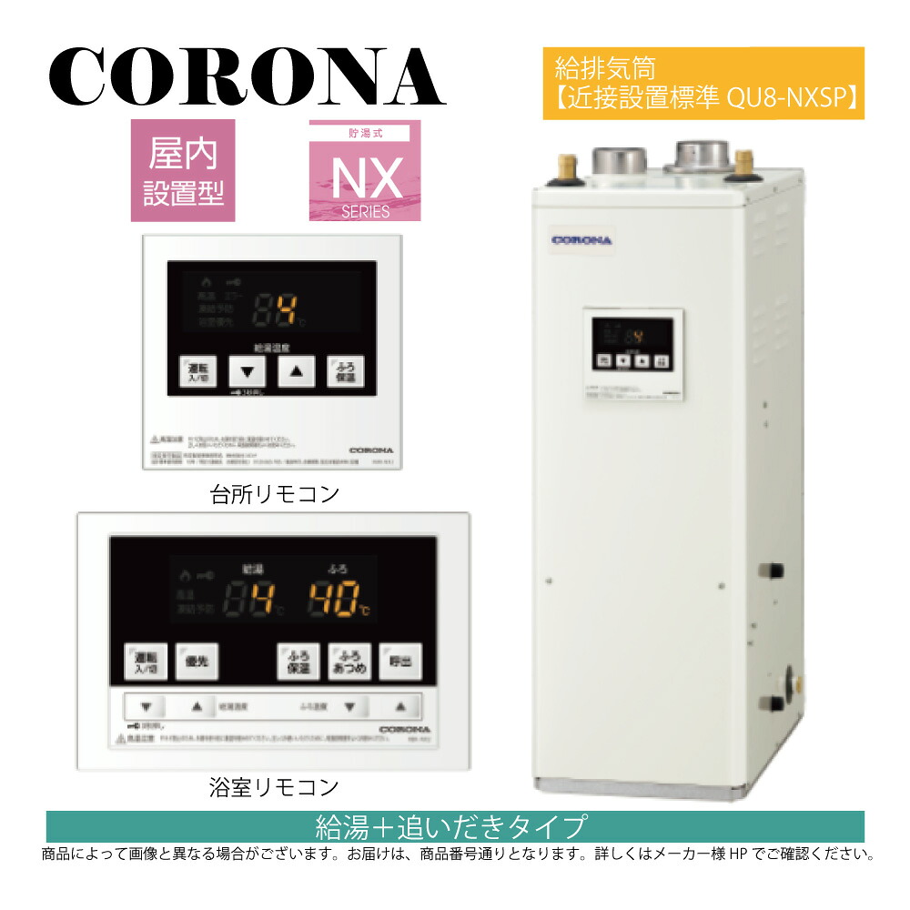 ｺﾛﾅ《UKB-NX462B(FF)+QU8-NXSP》UKB-NX462B(FF)ｾｯﾄ+QU8-NXSP給排気ガス筒嘱する(別梱) : 重油給湯器 標準尺度追炊  貯湯式 (減圧安全弁別売) 屋内取り付け式 吹きかける給排気ガス∴(旧 UKB-NX460R(FF))(KIB-4567FG負けず劣らず)CORONA