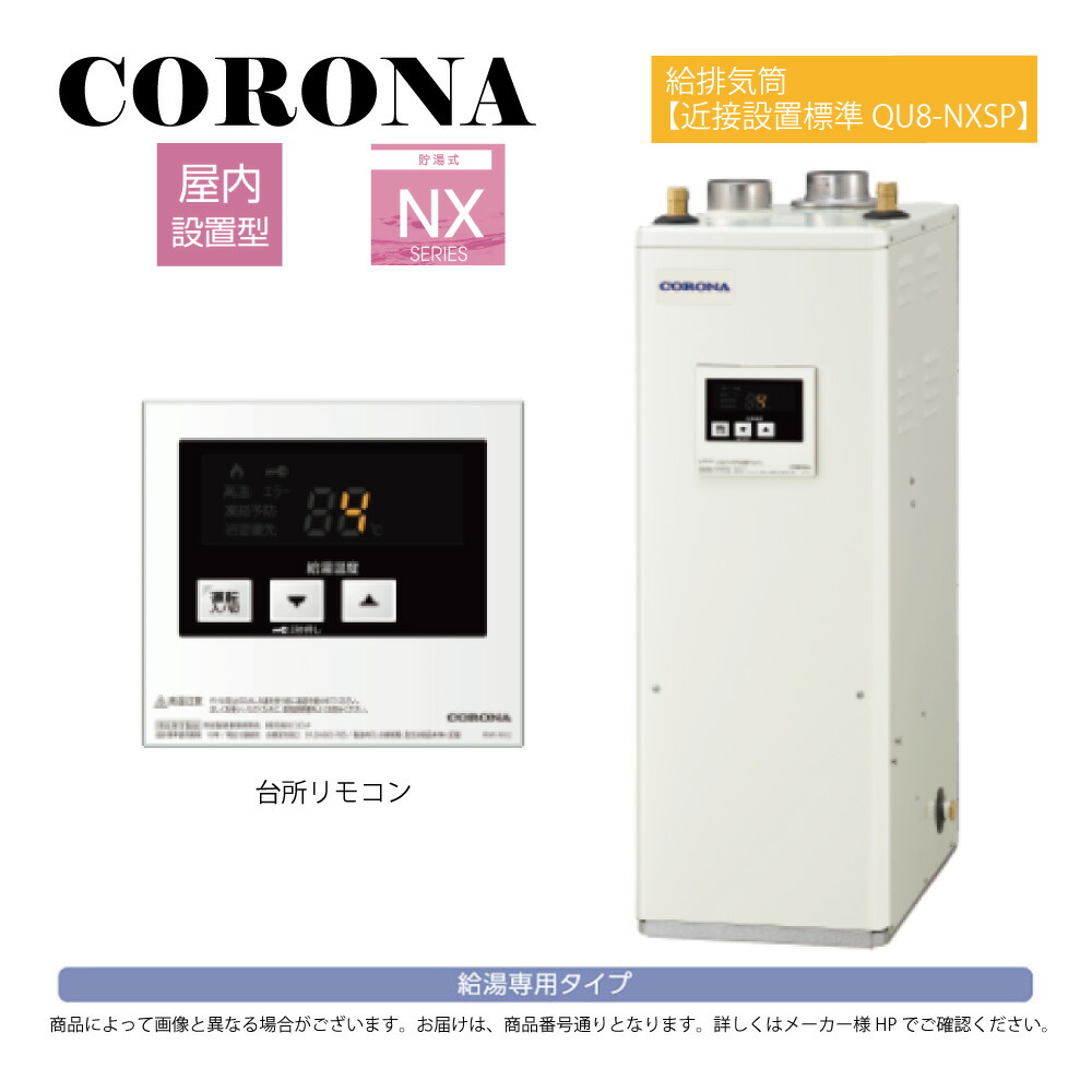 【領域に拠り 店卸し資産あり】ｺﾛﾅ 《UIB-NX372(FFD)+QU8-NXSP》UIB-NX372(FFD)ｾｯﾄ+QU8-NXSP給排気ガス筒嘱する(別梱) :重油給湯器 給湯専用  貯湯式  屋内--働きかける給排気ガス∴(IB-3867FG負けず劣らず)CORONA