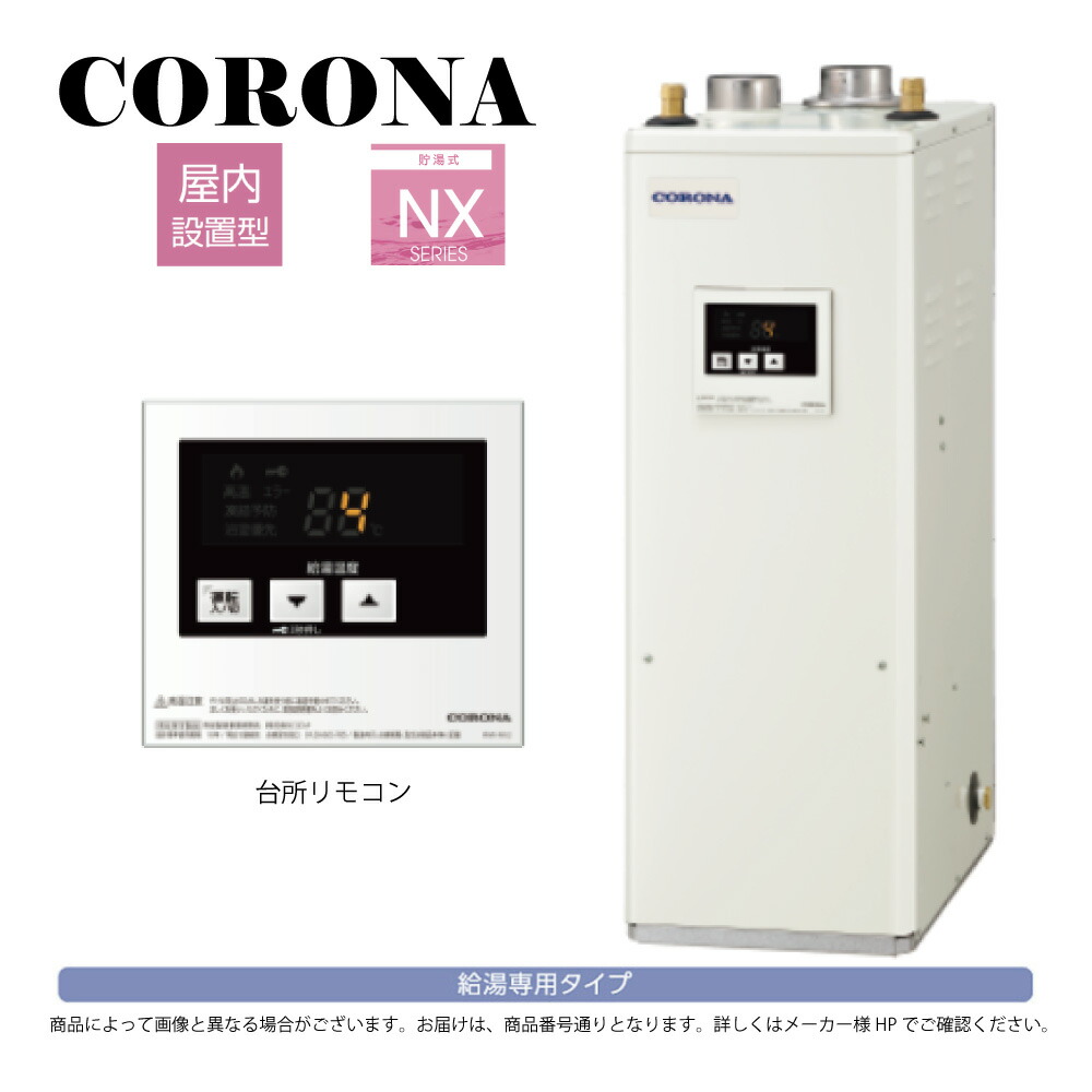 ≠【領域に拠り 店卸し資産あり】ｺﾛﾅ《UIB-NX462(FF)》(給排気ガス筒別売) :重油給湯器 給湯専用  貯湯式 (減圧安全弁別売) 屋内据え置き式 働きかける給排気ガス ∴(旧 UIB-NX46R(FF)) CORONA