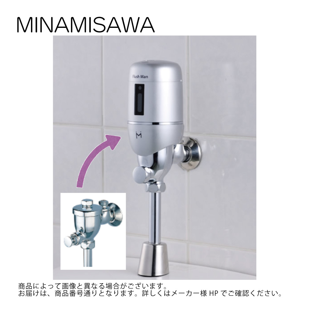 ﾐﾅﾐｻﾜ FM6T-S(TOTO T60 型) : ﾌﾗｯｼｭﾊﾞﾙﾌﾞ式小便器改装用 後付けﾀｲﾌﾟ 電池ﾀｲﾌﾟﾌﾗｯｼｭﾏﾝ ∴
