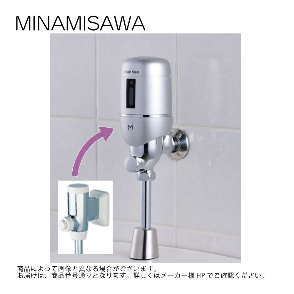 ﾐﾅﾐｻﾜ FM6TGN-S(TOTO TG60N型) : ﾌﾗｯｼｭﾊﾞﾙﾌﾞ式小便器改装用 後付けﾀｲﾌﾟ 電池ﾀｲﾌﾟﾌﾗｯｼｭﾏﾝ ∴