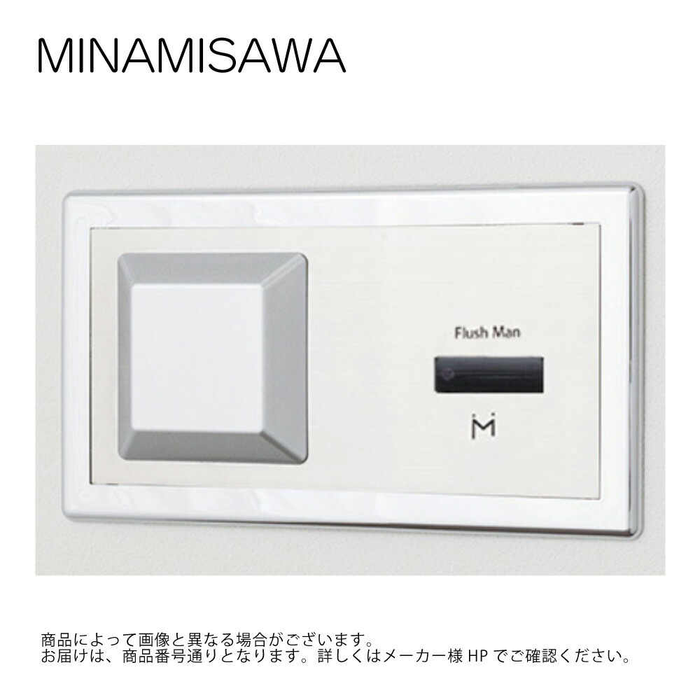 ミナミサワ FM8TWA2(TOTO TEA95L / TEA96L) : 壁埋め込み式小便器改装用 AC100V ∴|たね葉