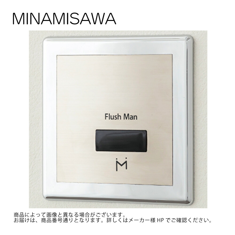 ﾐﾅﾐｻﾜ FM8TWP(TOTO TEA95P/96P) : ﾗｲﾆﾝｸﾞﾕﾆｯﾄ型立ち小便器再編成用 AC100V  ∴ 木材・建築資材・設備-花・ガーデン・DIY-その他