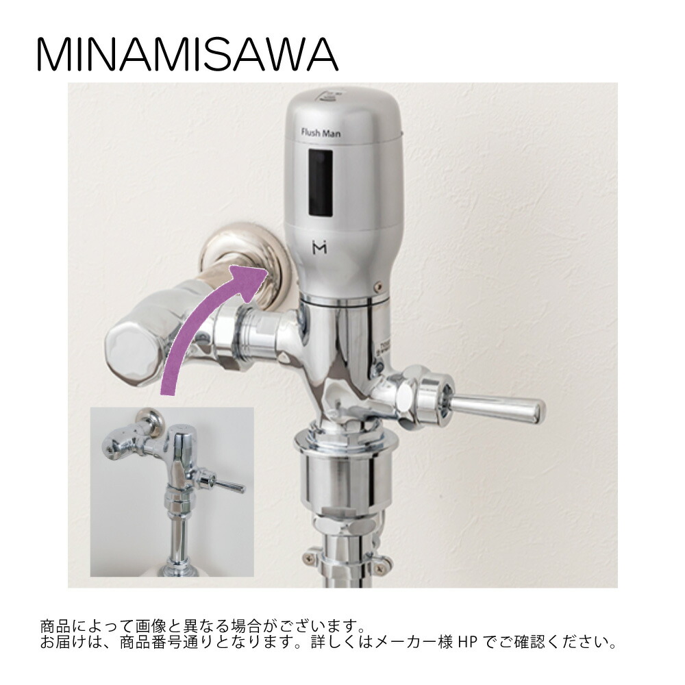 ミナミサワ FMN-LB (INAX フタがカバー付き)フラッシュバルブ汚物流し改装用 後付けタイプ ∴|たね葉