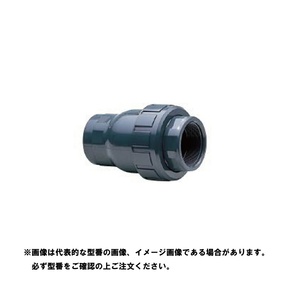 楽天市場】【平日当日出荷対応品】ボールチェックバルブ 40Aソケット型