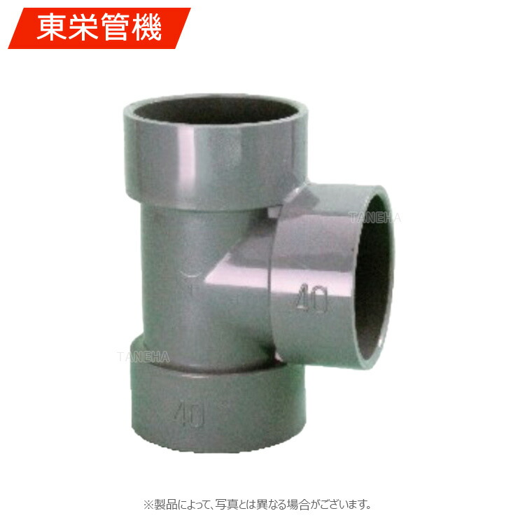 東栄管機《DVT50 纒買 x50》T 50 (50個入) : DV 水抜きあと継ぎ∴纏め買い上げ まとめがい 他社品になる切っ掛けが御座います